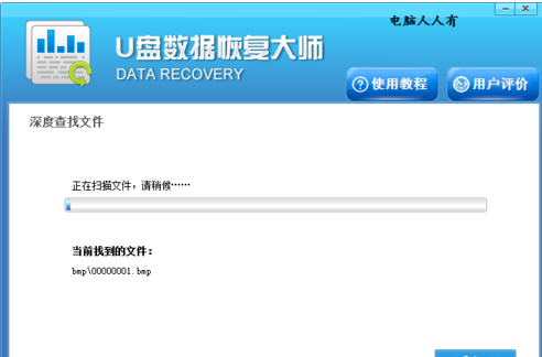 U盤數(shù)據(jù)恢復(fù)大師
