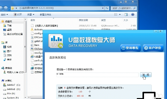 U盤數(shù)據(jù)恢復(fù)大師