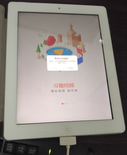 ipad如何與電腦連接