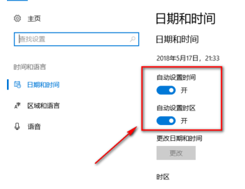win10設(shè)置時間