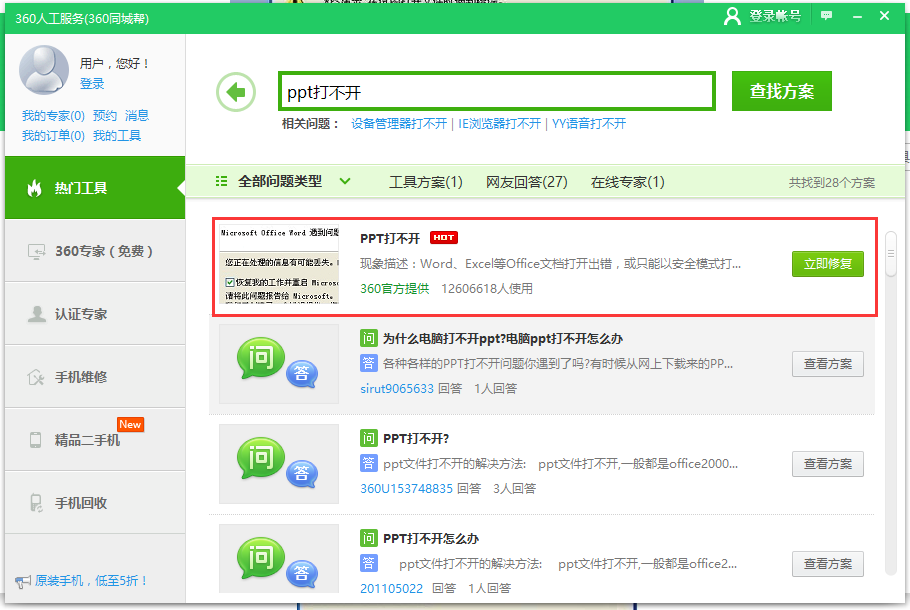 ppt打開(kāi)錯(cuò)誤
