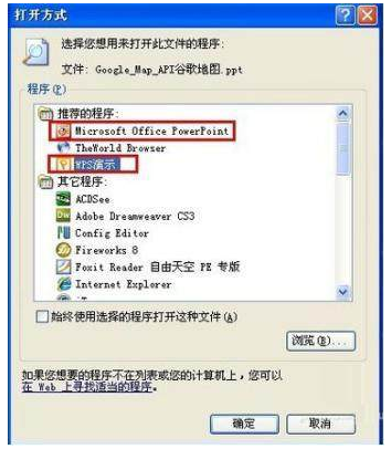 ppt軟件打不開(kāi)