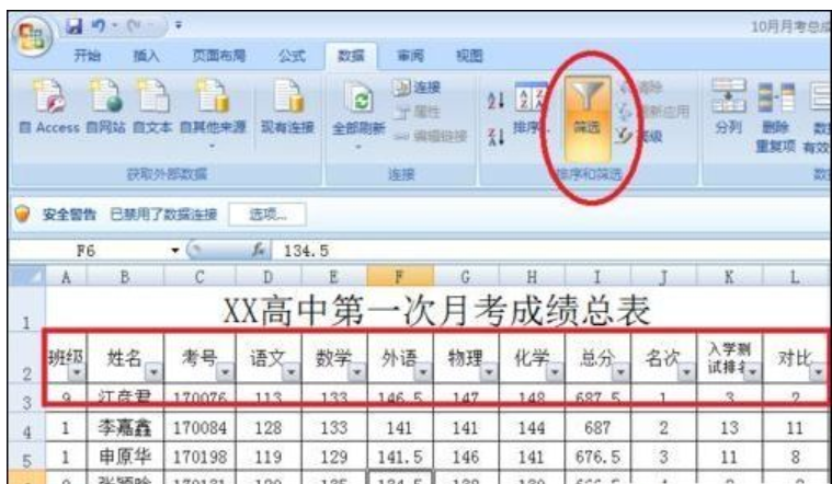 數(shù)據(jù)篩選