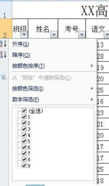 數(shù)據(jù)篩選