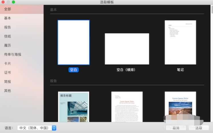 蘋果筆記本中的Word怎么用