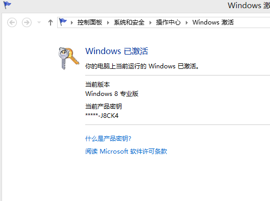 win8激活碼