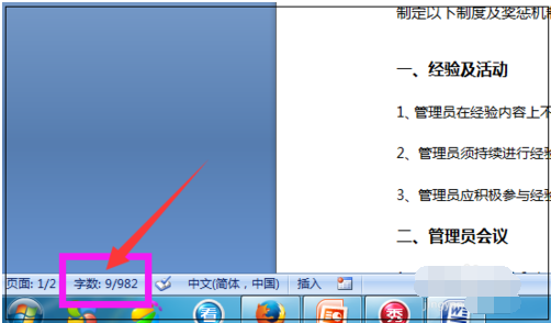 word看字?jǐn)?shù)