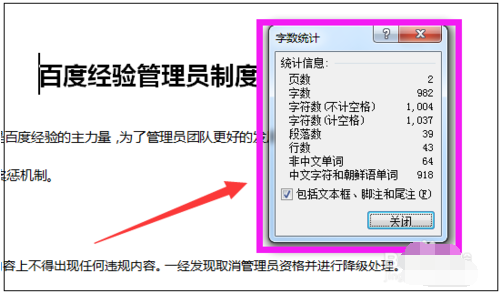 word看字?jǐn)?shù)