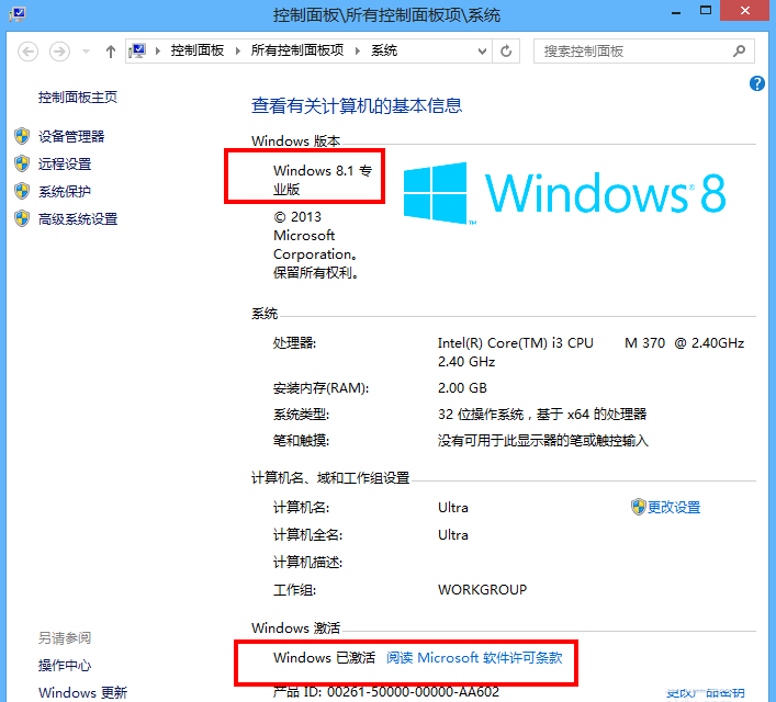 win8.1專業(yè)版激活