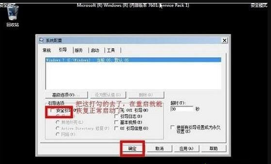 win7進入安全模式