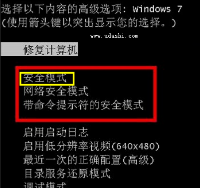 win7進入安全模式