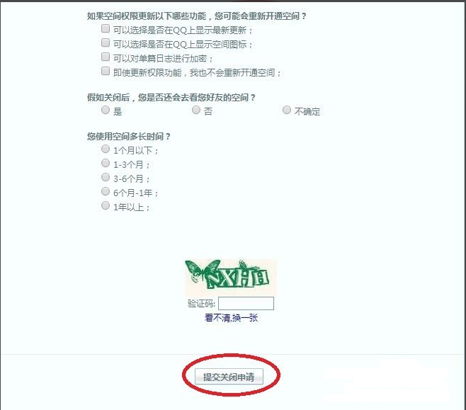關(guān)閉qq空間