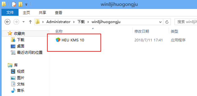 激活win8