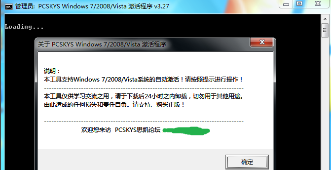 激活win7
