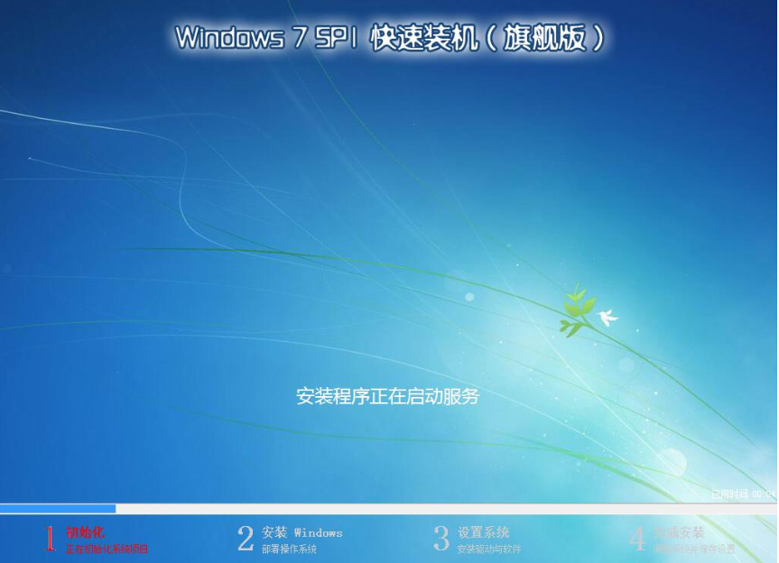 win7旗艦版