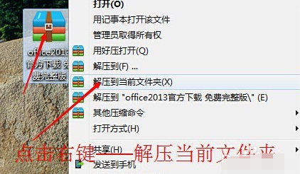 安裝office破解版
