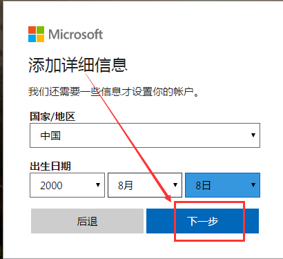 注冊(cè)微軟賬號(hào)