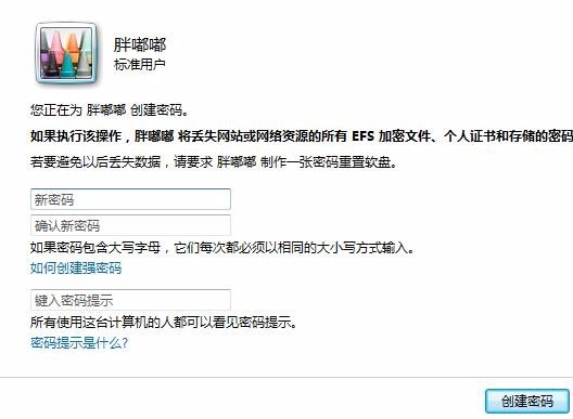 電腦設(shè)置密碼