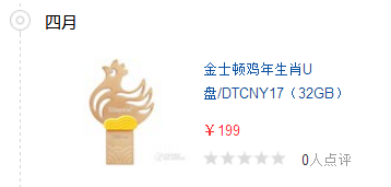 金士頓u盤價(jià)格