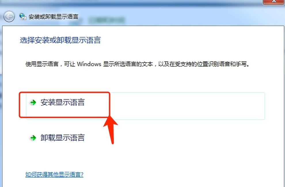win7語言包