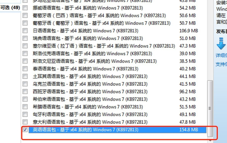 怎么安裝win7語言包