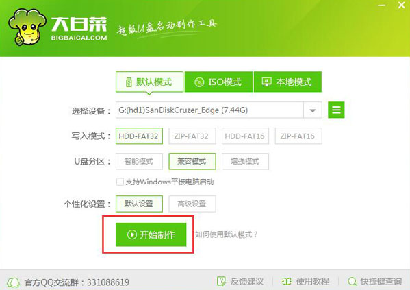 大白菜超級(jí)u盤啟動(dòng)制作工具