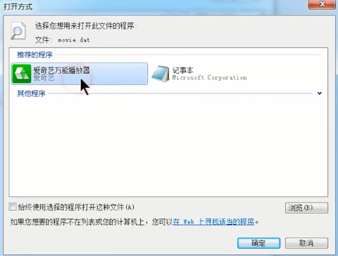 打開(kāi)dat文件