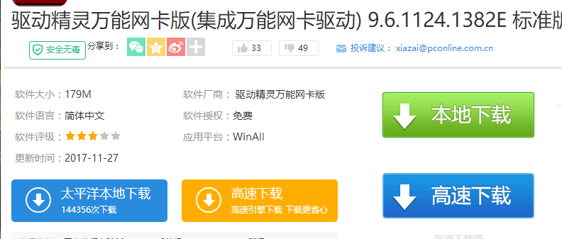 網(wǎng)卡驅(qū)動