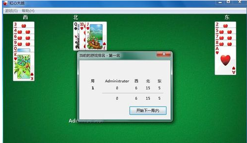 游戲紅心大戰(zhàn)