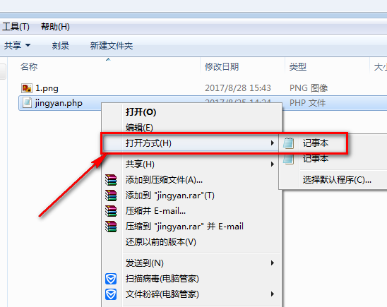 php文件用什么打開