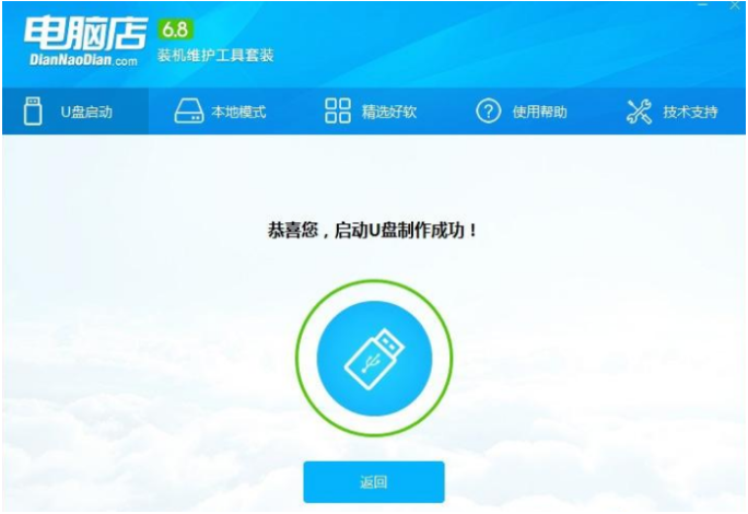 電腦店u盤啟動盤制作工具