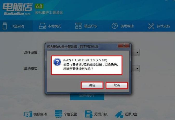 電腦店u盤啟動盤制作工具