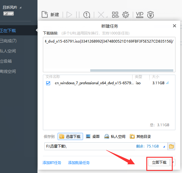 win7系統(tǒng)下載32位