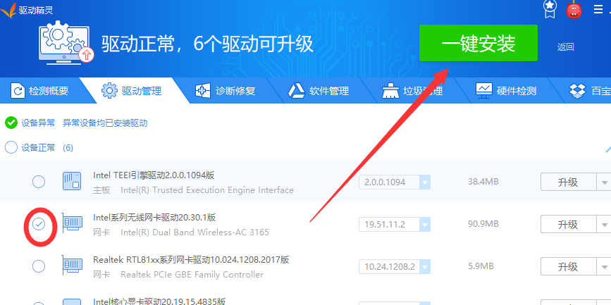 下載安裝無(wú)線網(wǎng)卡驅(qū)動(dòng)