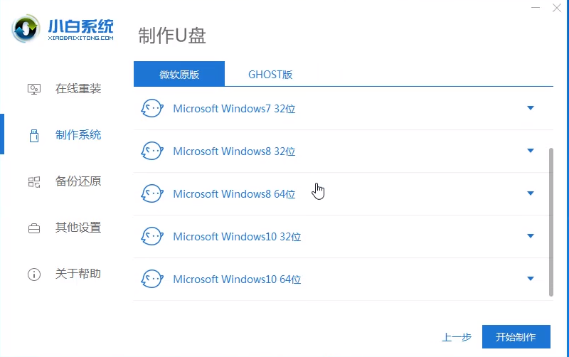 大白菜制作U盤(pán)啟動(dòng)盤(pán)