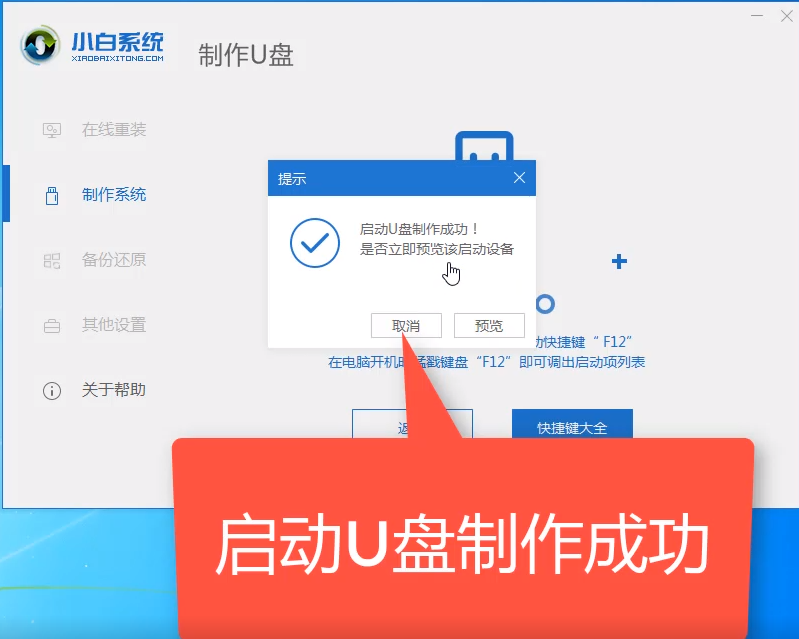 大白菜制作U盤(pán)啟動(dòng)盤(pán)