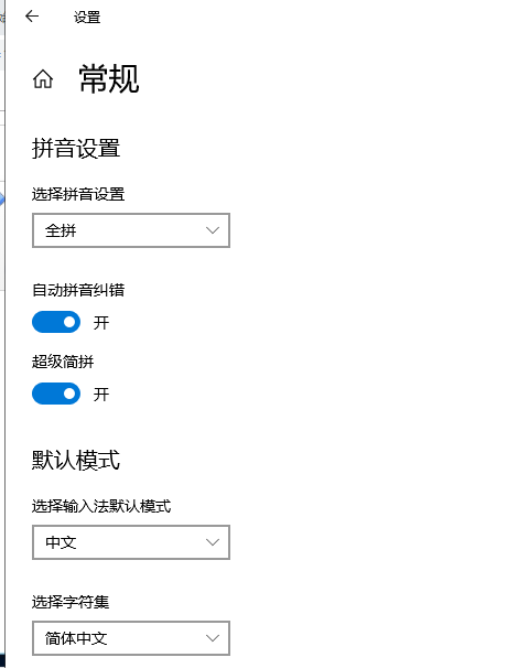 win10系統(tǒng)輸入法設(shè)置