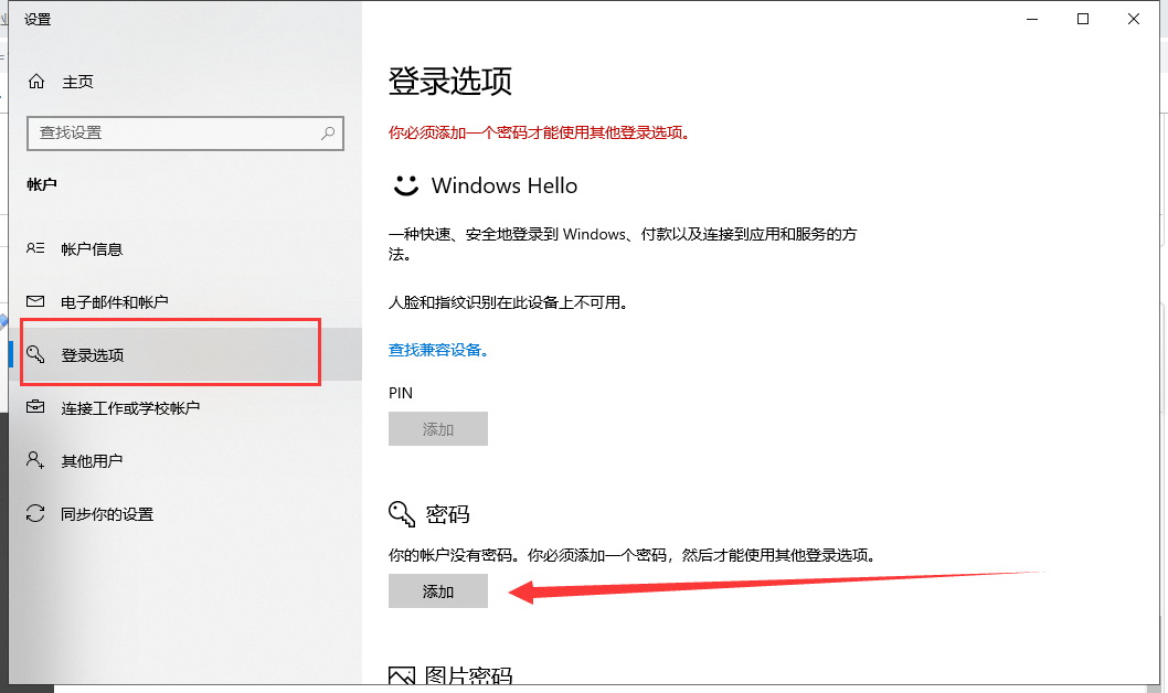 win10專業(yè)版設置開機密碼
