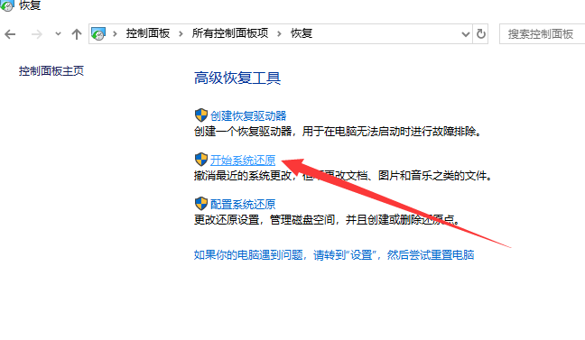 win10開(kāi)機(jī)一鍵還原