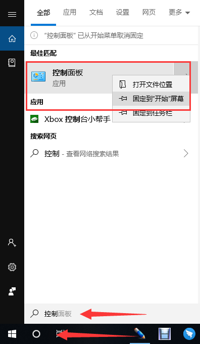 win10怎么打開控制面板