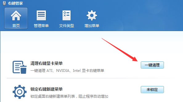 win7右鍵菜單管理