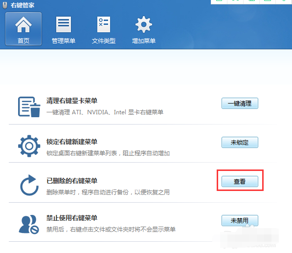 win7右鍵菜單管理