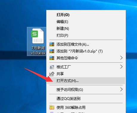 xlsx文件怎么打開