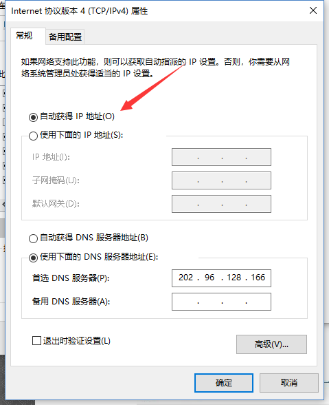 沒有有效ip配置