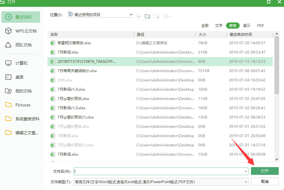 xls文件怎么打開