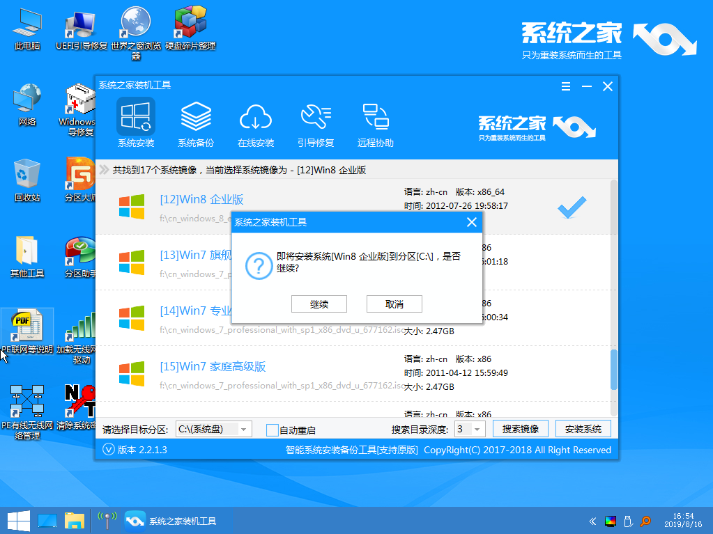 系統(tǒng)之家_0005_安裝win8.png