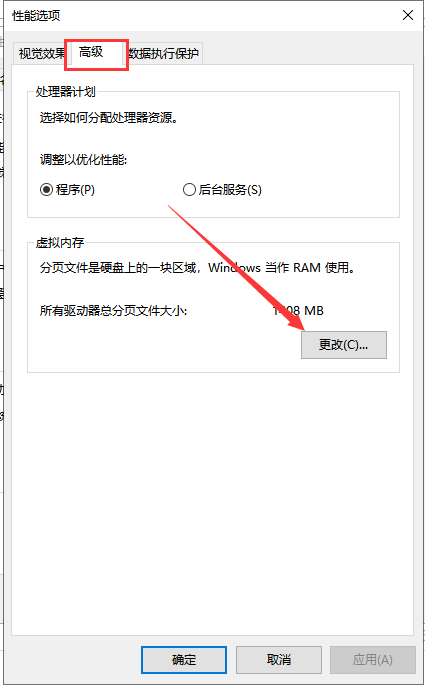 設(shè)置虛擬內(nèi)存