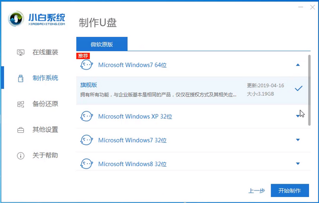 中柏電腦u盤重裝系統(tǒng)win7教程