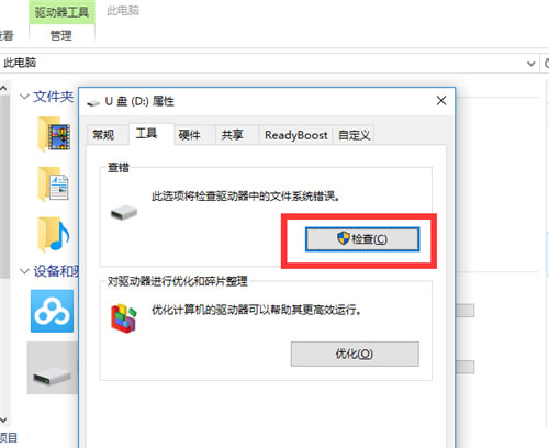 U盤損壞五種常見問題的修復方式