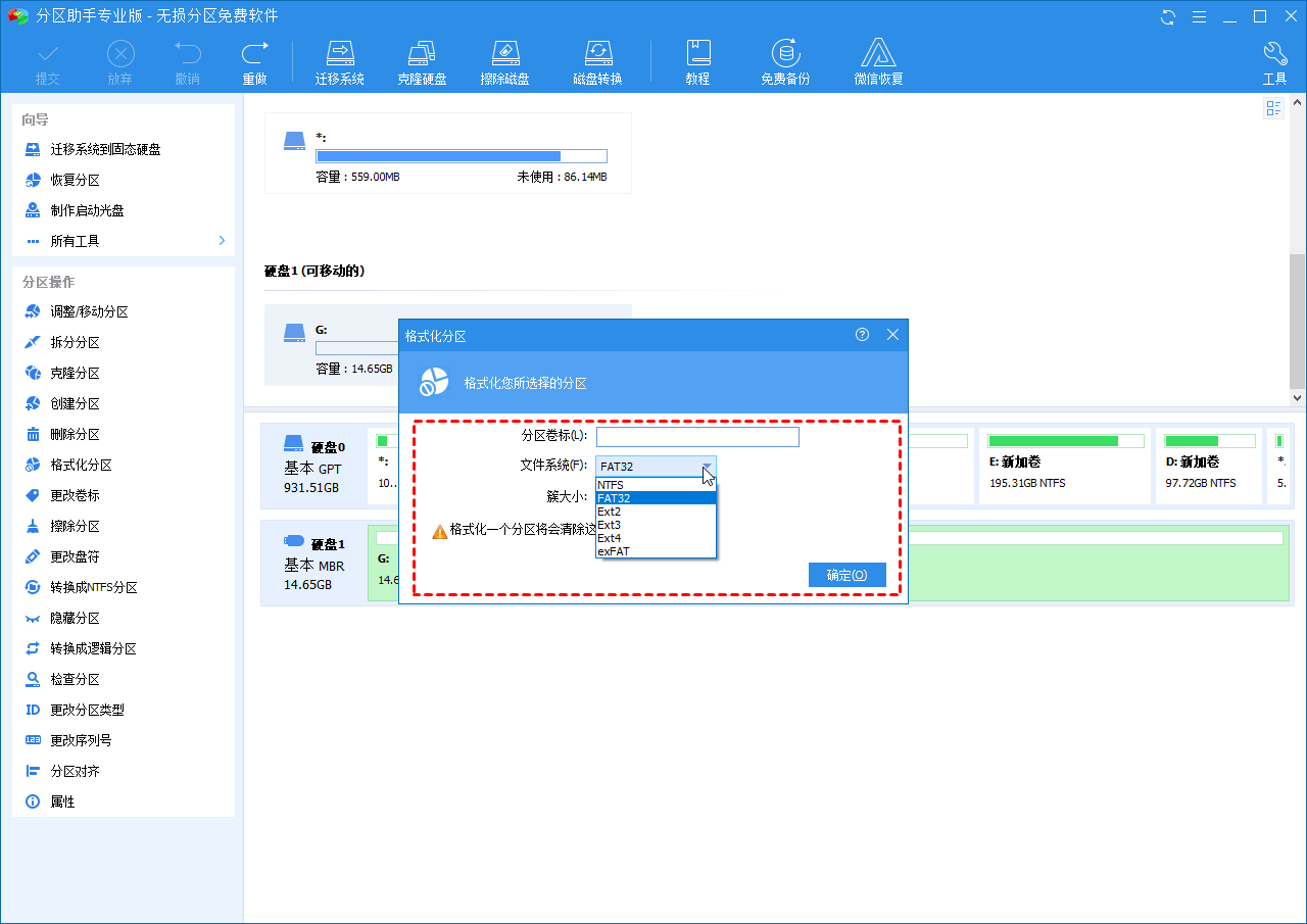 選擇格式化的文件系統(tǒng)
